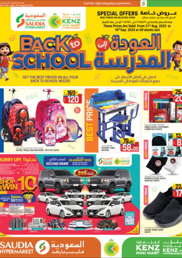 العودة الى المدرسة من كنز ميني مارت